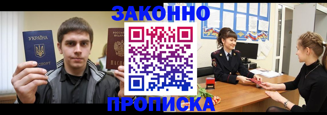 прописка регистрация в Майкопе
