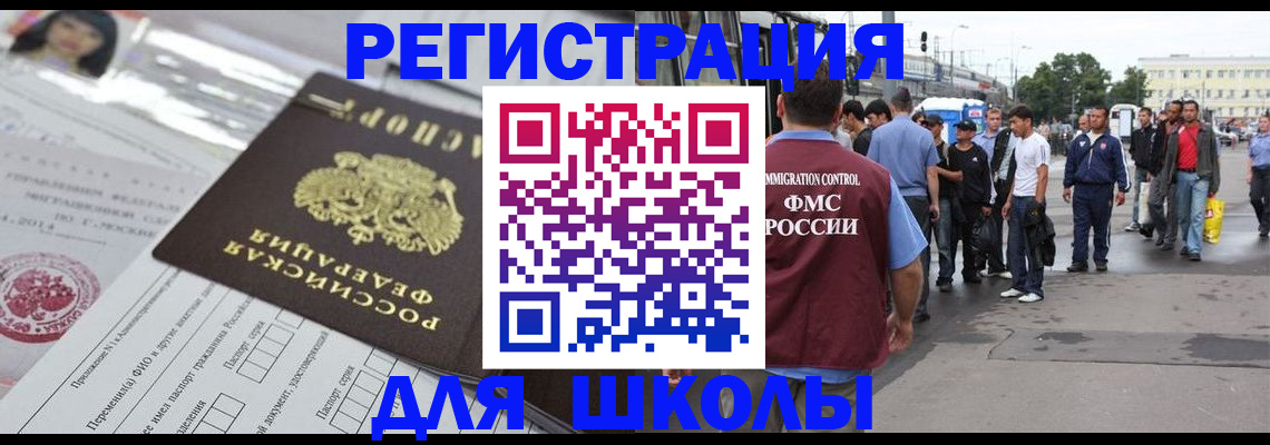 прописка ребенка в Майкопе